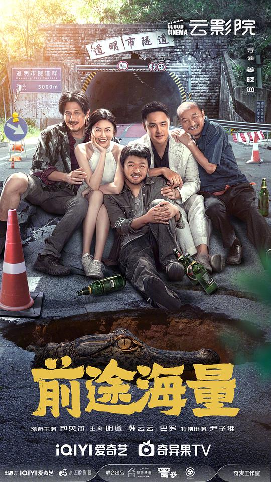 前途海量免费观看