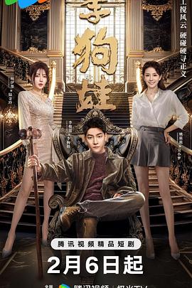 李狗娃免费观看