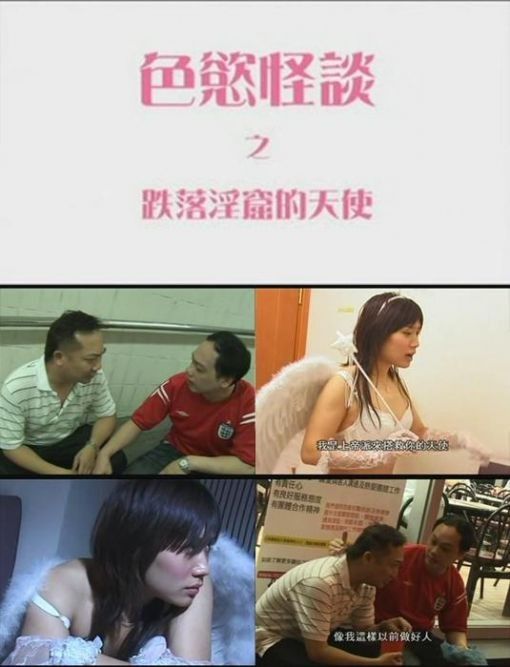 色欲怪谈2之跌落淫窟的天使免费观看