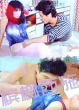 槟榔西施免费观看