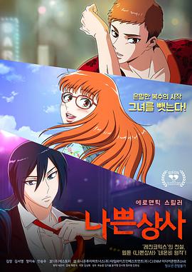 坏社长免费观看