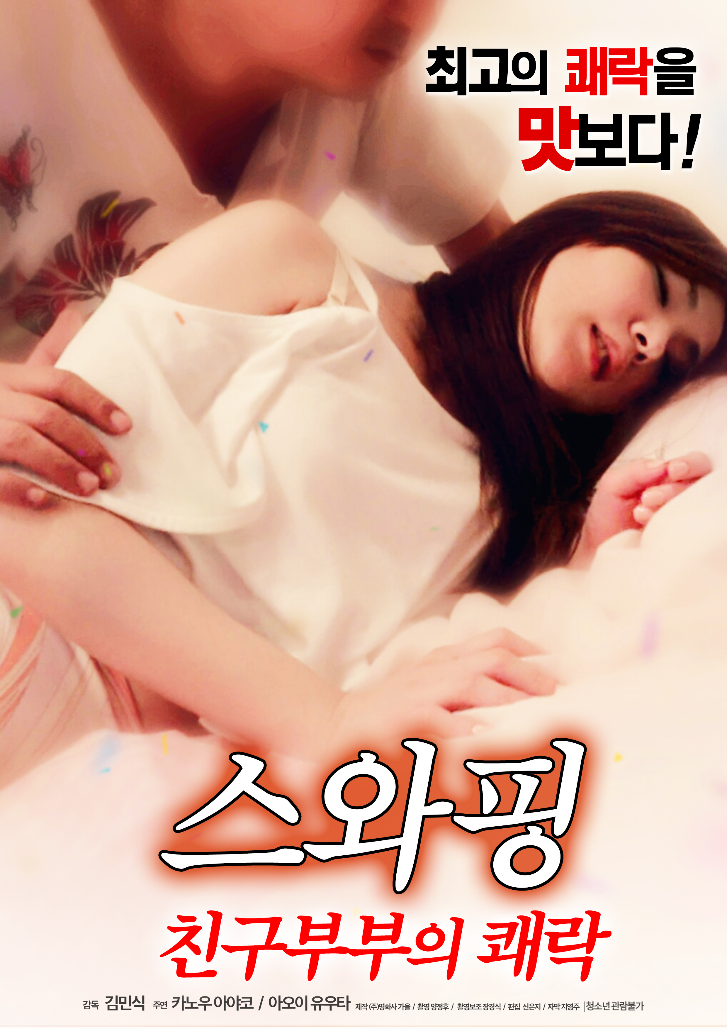 非礼夫人：人妻放射中 免费观看