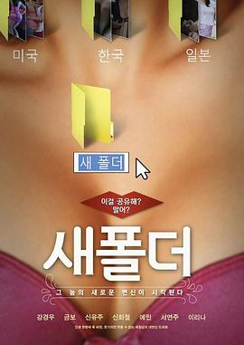 新建文件夹免费观看