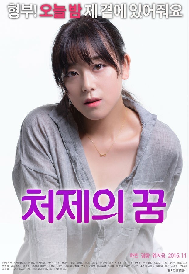 小姨子的梦免费观看