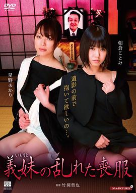 欲闷小姨子免费观看