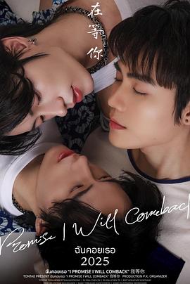 我在等你免费观看